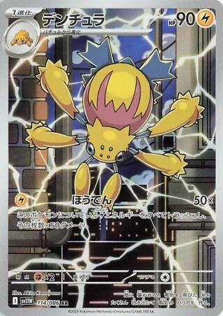 Image for Galvantula (114/086) (SV11W) - Pokemon Japan