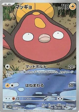 Image for Stunfisk (115/086) (SV11W) - Pokemon Japan