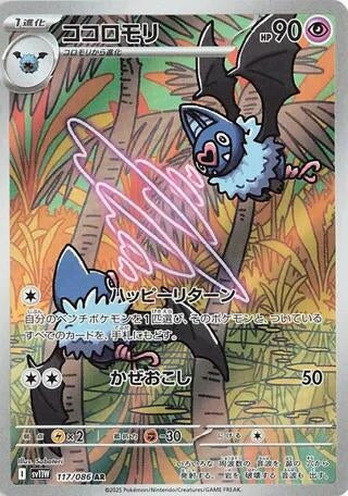 Image for Swoobat (117/086) (SV11W) - Pokemon Japan