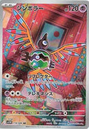 Image for Sigilyph (118/086) (SV11W) - Pokemon Japan