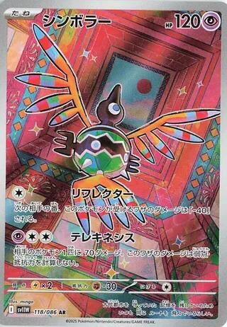 Image for Sigilyph (118/086) (SV11W) - Pokemon Japan