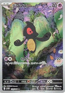 Image for Yamask (119/086) (SV11W) - Pokemon Japan