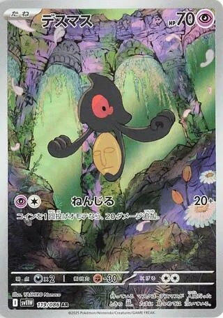 Image for Yamask (119/086) (SV11W) - Pokemon Japan