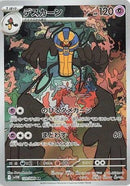 Image for Cofagrigus (120/086) (SV11W) - Pokemon Japan
