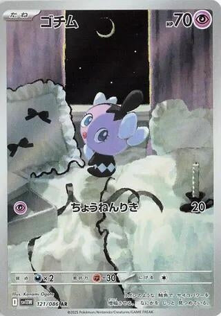 Image for Gothita (121/086) (SV11W) - Pokemon Japan