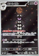 Image for Gothitelle (123/086) (SV11W) - Pokemon Japan