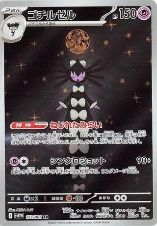 Image for Gothitelle (123/086) (SV11W) - Pokemon Japan