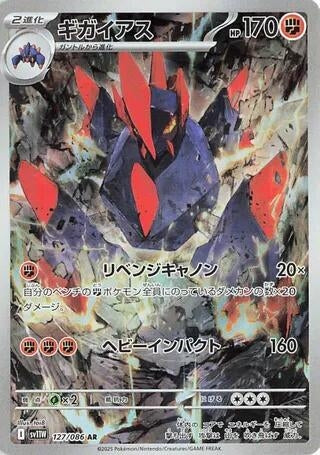 Image for Gigalith (127/086) (SV11W) - Pokemon Japan