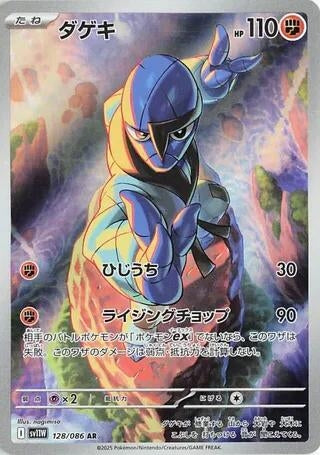 Image for Sawk (128/086) (SV11W) - Pokemon Japan