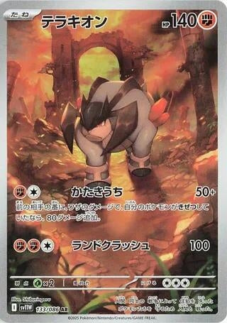 Image for Terrakion (133/086) (SV11W) - Pokemon Japan