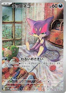 Image for Purrloin (134/086) (SV11W) - Pokemon Japan