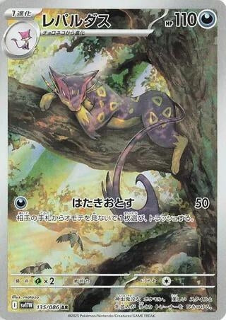 Image for Liepard (135/086) (SV11W) - Pokemon Japan