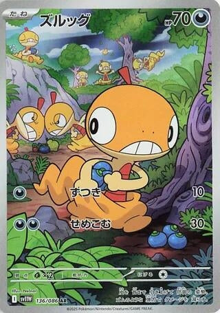 Image for Scraggy (136/086) (SV11W) - Pokemon Japan