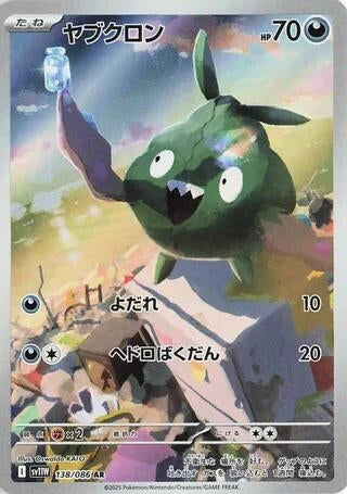 Image for Trubbish (138/086) (SV11W) - Pokemon Japan