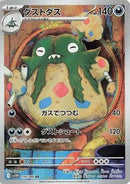 Image for Garbodor (139/086) (SV11W) - Pokemon Japan