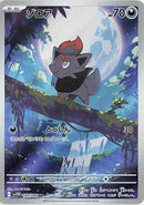Image for Zorua (140/086) (SV11W) - Pokemon Japan