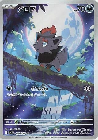 Image for Zorua (140/086) (SV11W) - Pokemon Japan