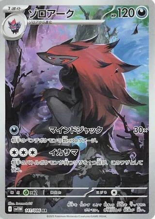 Image for Zoroark (141/086) (SV11W) - Pokemon Japan