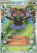 Image for Zweilous (143/086) (SV11W) - Pokemon Japan
