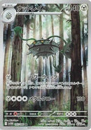 Image for Ferrothorn (145/086) (SV11W) - Pokemon Japan