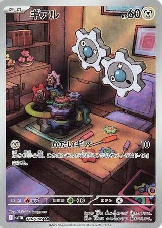 Image for Klink (146/086) (SV11W) - Pokemon Japan