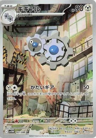 Image for Klang (147/086) (SV11W) - Pokemon Japan