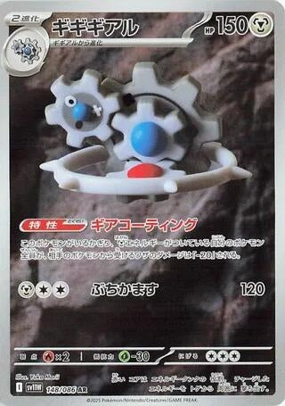 Image for Klinklang (148/086) (SV11W) - Pokemon Japan