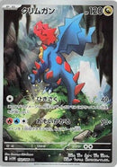 Image for Druddigon (150/086) (SV11W) - Pokemon Japan