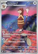Image for Watchog (152/086) (SV11W) - Pokemon Japan