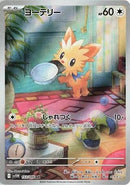 Image for Lillipup (153/086) (SV11W) - Pokemon Japan