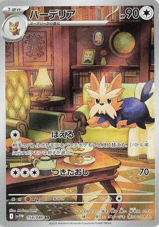 Image for Herdier (154/086) (SV11W) - Pokemon Japan