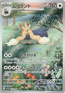 Image for Stoutland (155/086) (SV11W) - Pokemon Japan