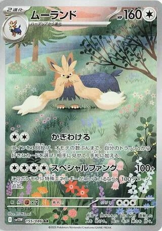 Image for Stoutland (155/086) (SV11W) - Pokemon Japan