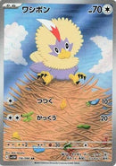 Image for Rufflet (156/086) (SV11W) - Pokemon Japan