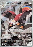 Image for Braviary (157/086) (SV11W) - Pokemon Japan