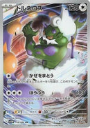 Image for Tornadus (158/086) (SV11W) - Pokemon Japan