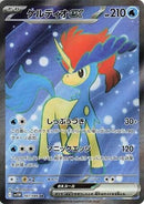 Image for Keldeo ex (161/086) (SV11W) - Pokemon Japan