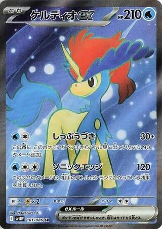 Image for Keldeo ex (161/086) (SV11W) - Pokemon Japan