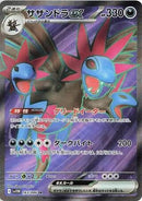 Image for Hydreigon ex (163/086) (SV11W) - Pokemon Japan