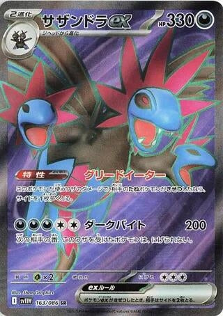Image for Hydreigon ex (163/086) (SV11W) - Pokemon Japan