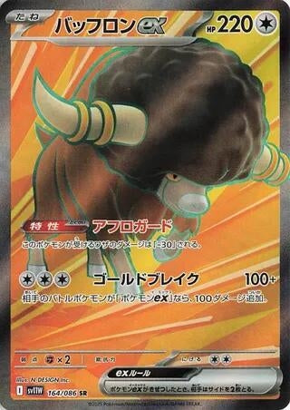 Image for Bouffalant ex (164/086) (SV11W) - Pokemon Japan