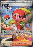 Image for Harlequin (165/086) (SV11W) - Pokemon Japan