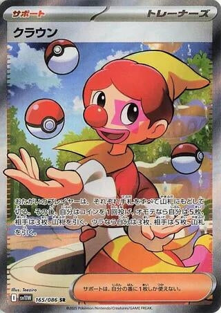 Image for Harlequin (165/086) (SV11W) - Pokemon Japan