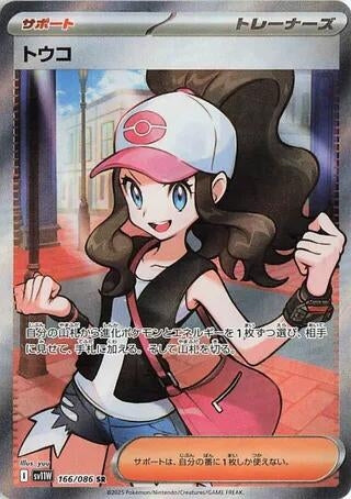 Image for Hilda (166/086) (SV11W) - Pokemon Japan