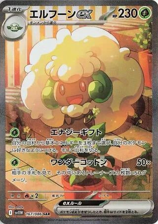 Image for Whimsicott ex (167/086) (SV11W) - Pokemon Japan