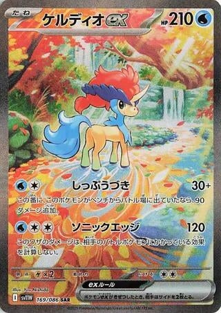 Image for Keldeo ex (169/086) (SV11W) - Pokemon Japan