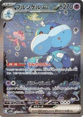 Image for Jellicent ex (170/086) (SV11W) - Pokemon Japan