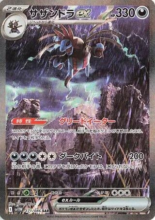 Image for Hydreigon ex (171/086) (SV11W) - Pokemon Japan