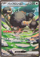 Image for Bouffalant ex (172/086) (SV11W) - Pokemon Japan