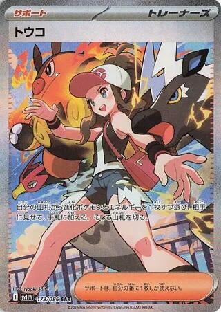 Image for Hilda (173/086) (SV11W) - Pokemon Japan